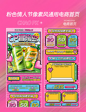粉色情人节创意游戏感像素风通用电商首页
