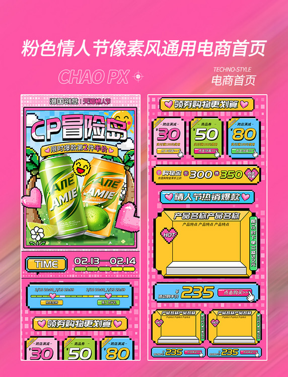 粉色情人节创意游戏感像素风通用电商首页