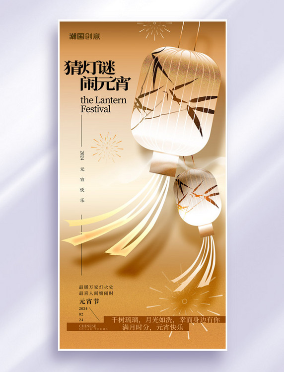 金色中国风传统节日元宵节海报