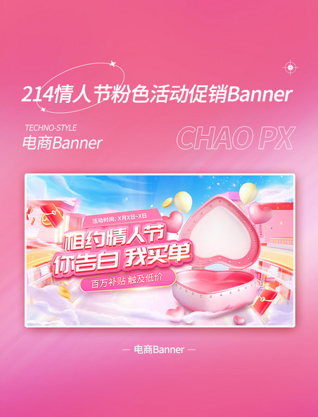 214粉色情人节浪漫电商C4D背景图促销活动banner