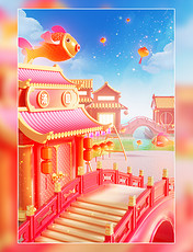 春节元宵节3D立体汤圆小铺中国风建筑拱桥鲤鱼场景