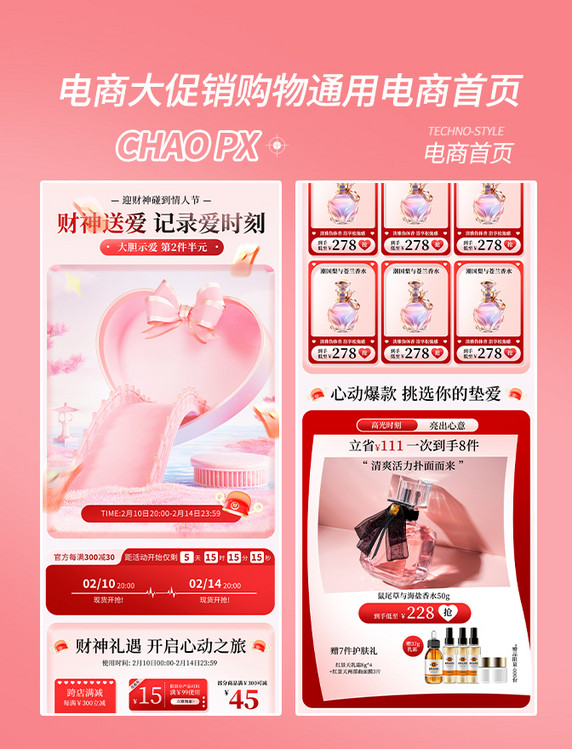 迎财神情人节香水电商促销购物电商首页