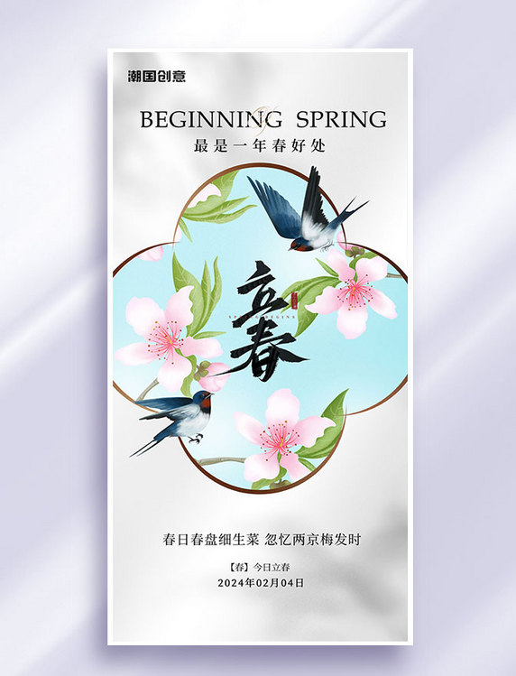 立春中国风二十四节气节日祝福