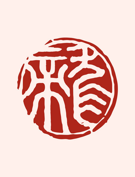 龙印章中国风红色甲辰年字体设计春节龙年