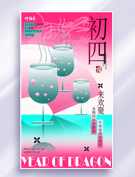 春节中国风系列海报新丑风年初四年俗