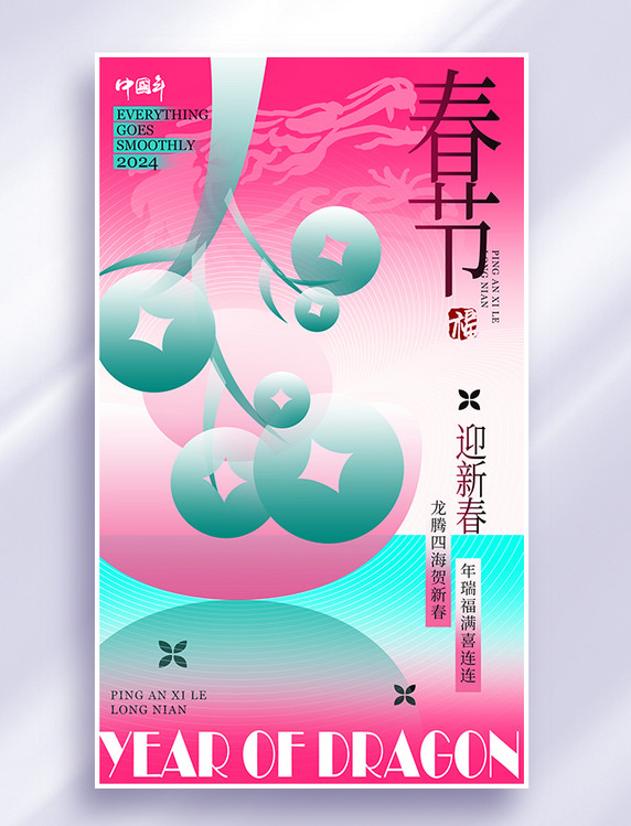 春节中国风系列海报新丑风春节大年初一年俗