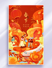 春节祝福喜庆团聚春运中国风插画海报
