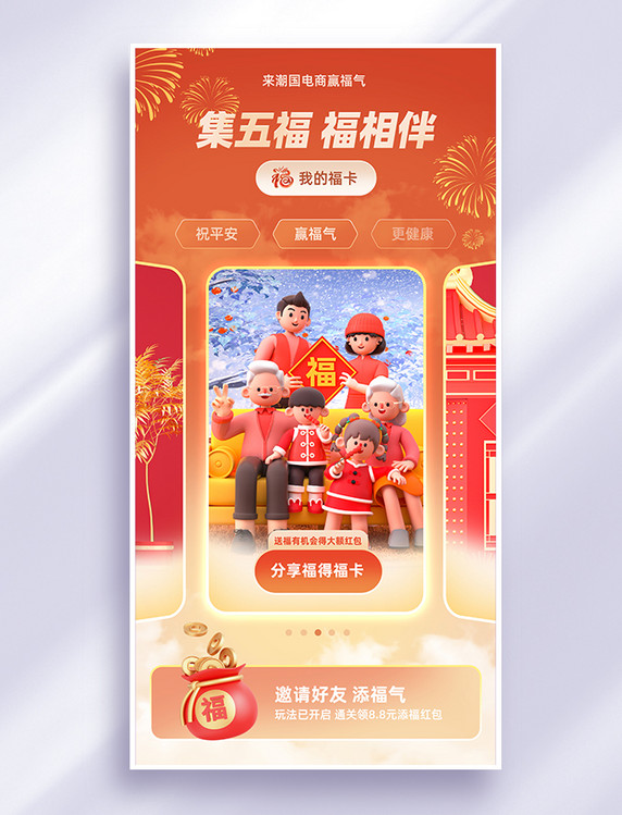 中国风集五福春节新年电商海报