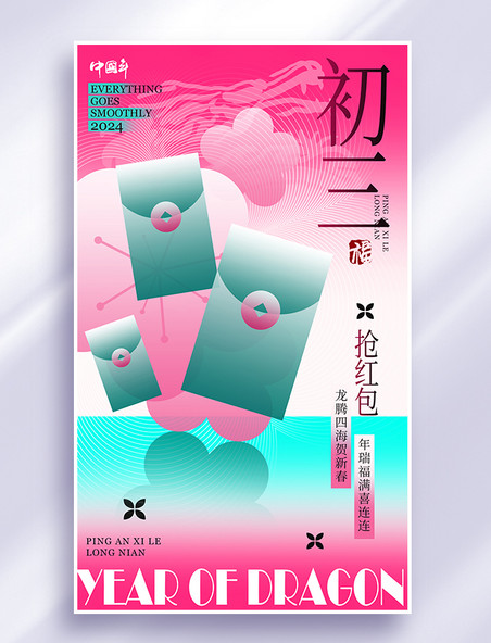 春节中国风系列海报新丑风年初三年俗