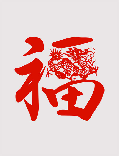红色创意艺术字福字体春节扫福集五福