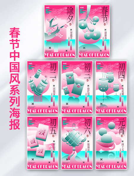 春节中国风系列新丑风年俗海报