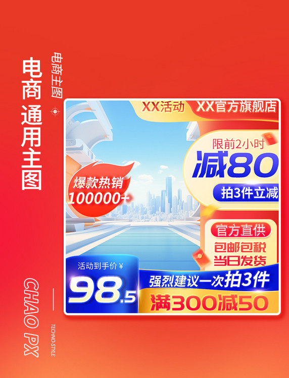 橙色蓝色撞色京东电商通用主图日化用品