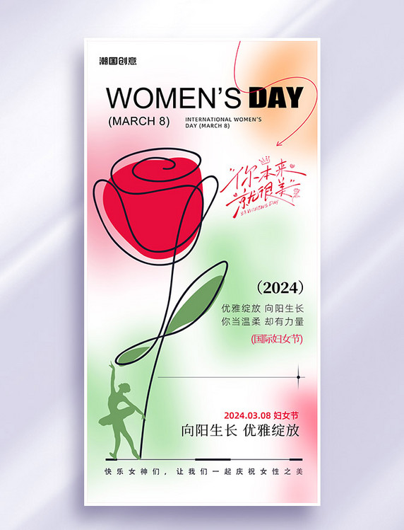 简约线描玫瑰花三八妇女节女神节海报