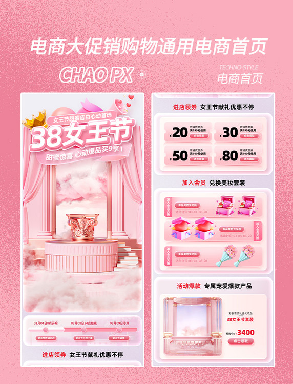 38女王节电商促销大促购物电商首页