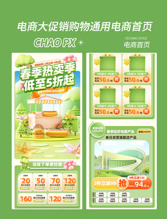 春天电商设计春季购物促销大促电商首页