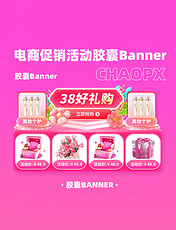 粉色女王节电商促销购物胶囊banner