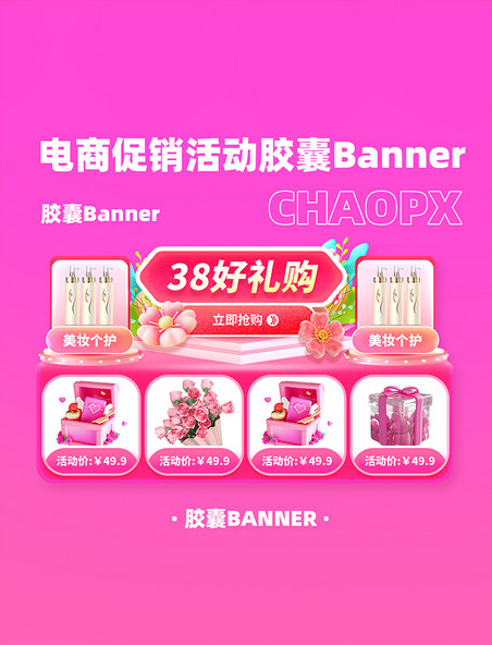 粉色女王节电商促销购物胶囊banner