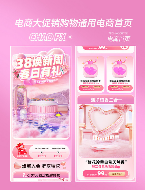 女王节妇女节女神节大促购物电商设计电商首页