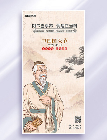 中国风中国国医节中医节日宣传海报