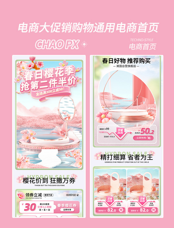 春季春天樱花季电商促销购物大促电商首页