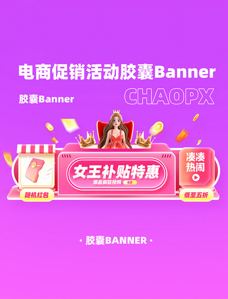 粉色女王节妇女节促销购物女神节胶囊电商banner