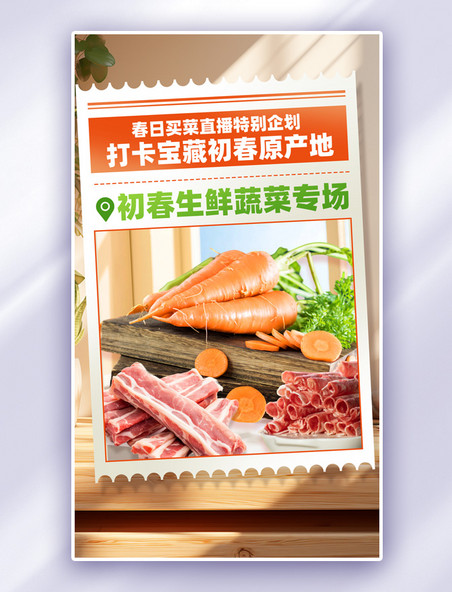 初春生鲜蔬菜促销购物大促电商海报