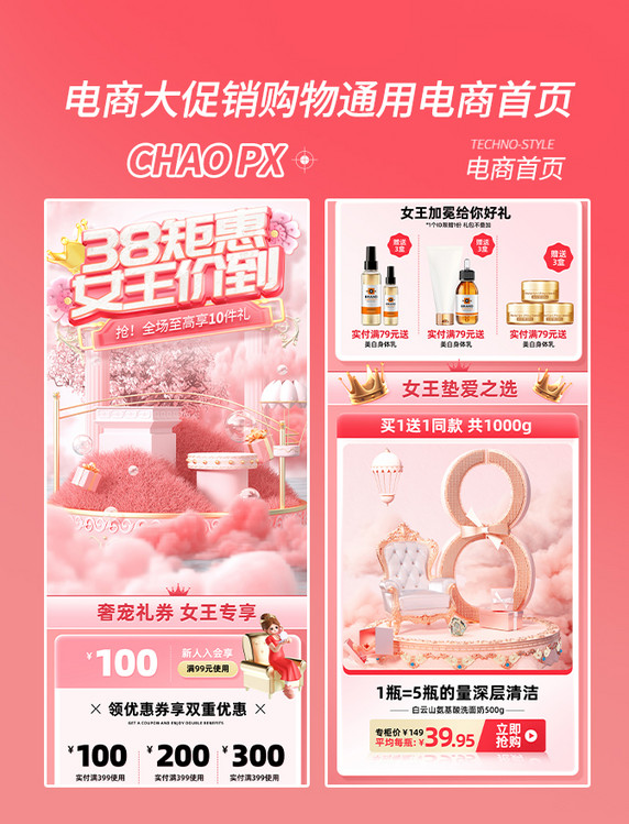 妇女节女王节女神节日化美妆电商促销购物大促电商首页