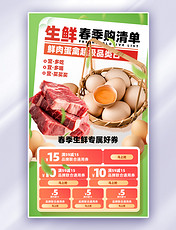 春季春天生鲜蔬菜促销购物大促电商海报