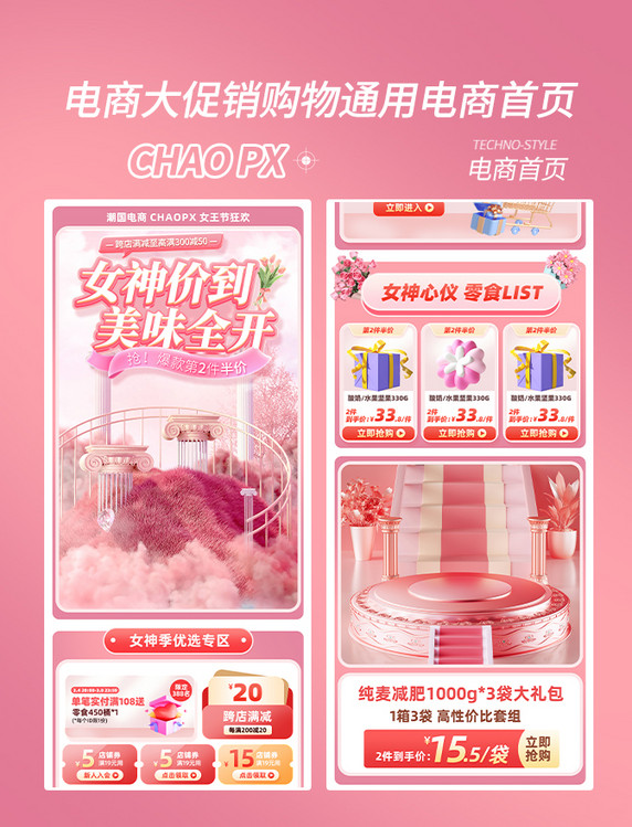 女神驾到美味全开女王节电商促销购物大促电商首页