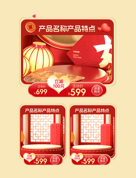 情人节财神节红色国潮中国风促销电商产品展示框
