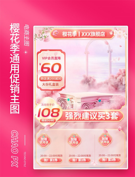 粉色樱花季春天春季情人节妇女节女神节电商主图