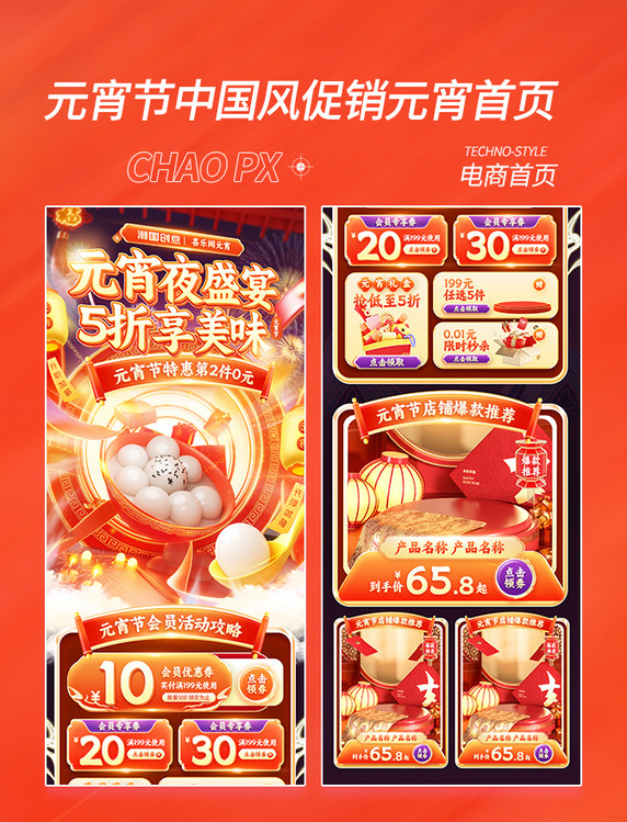 红色喜庆元宵节春节中国风促销元宵电商首页