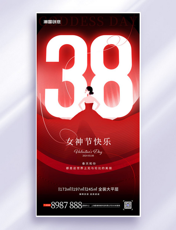 红色创意38妇女节数字祝福海报