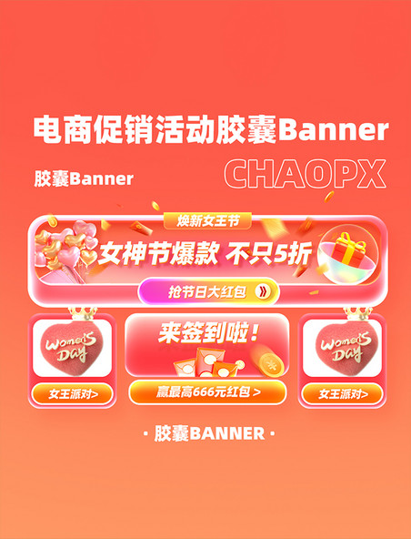 女王节妇女节女神节电商设计电商banner 