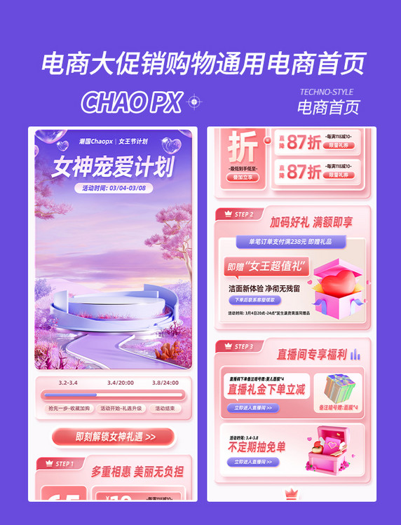 女王节妇女节促销购物大促电商首页