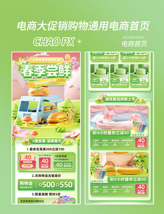 春季尝鲜电商促销购物零食食品美食电商首页