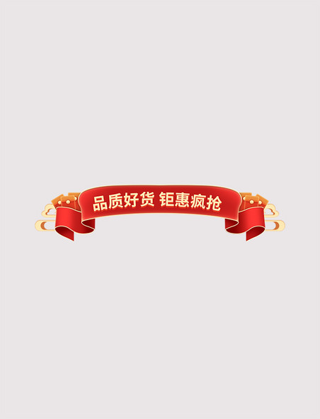 红色电商喜庆中国风国潮彩带标题