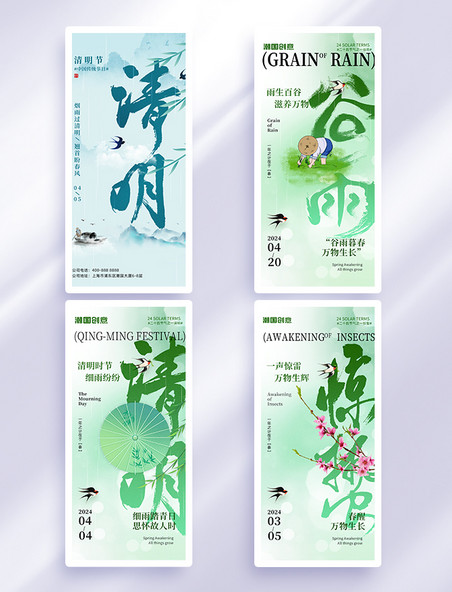 中国风山水节气海报