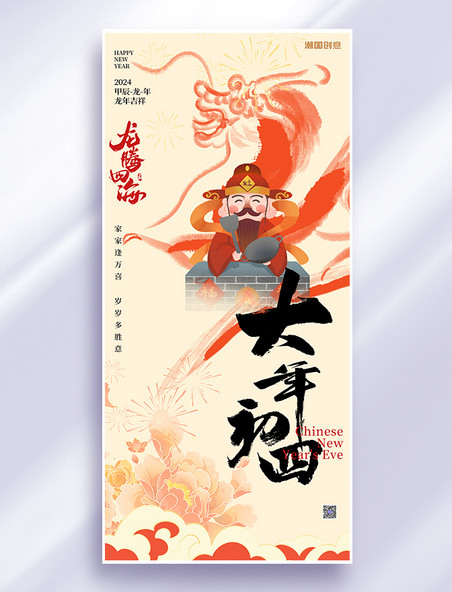 迎灶神大年初四灶神龙红色中国风广告宣传手机海报