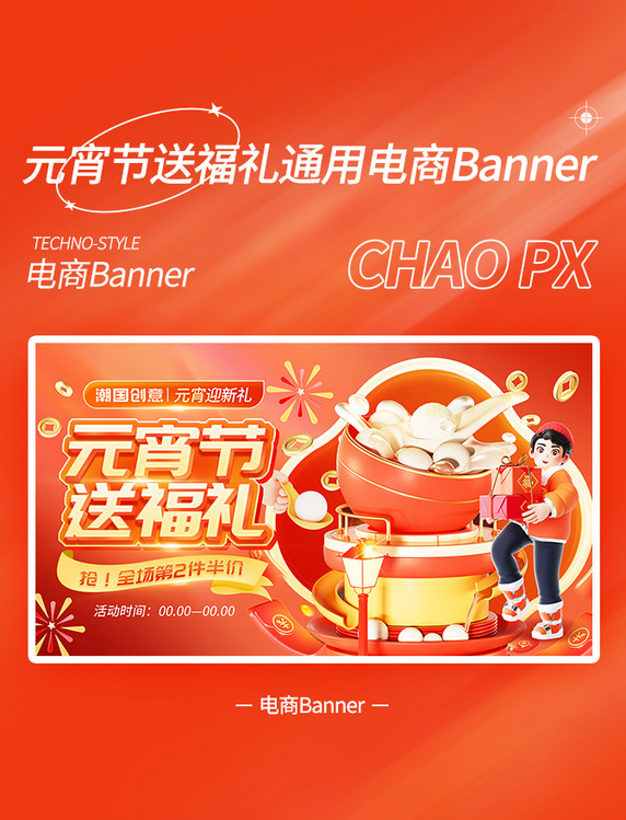 元宵节送福礼促销通用电商banner