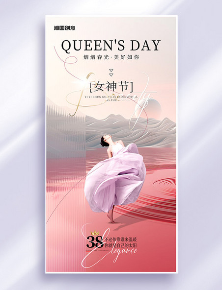 简约风传统节日38妇女节地产美业祝福海报