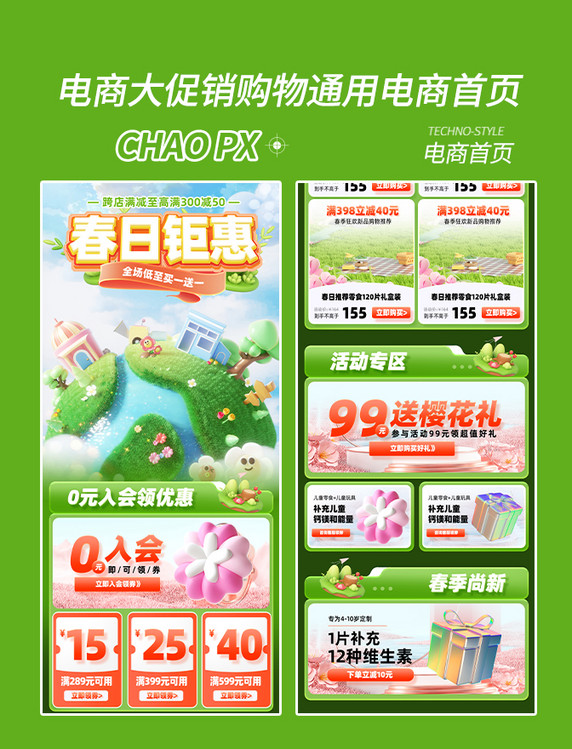 春天电商设计电商首页促销购物春天电商首页