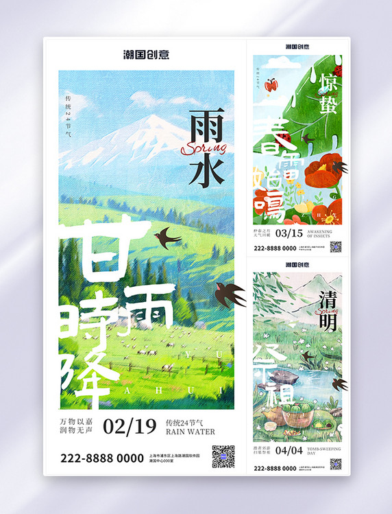 二十四节气雨水惊蛰清明祭祖绿色油画风全屏广告宣传海报