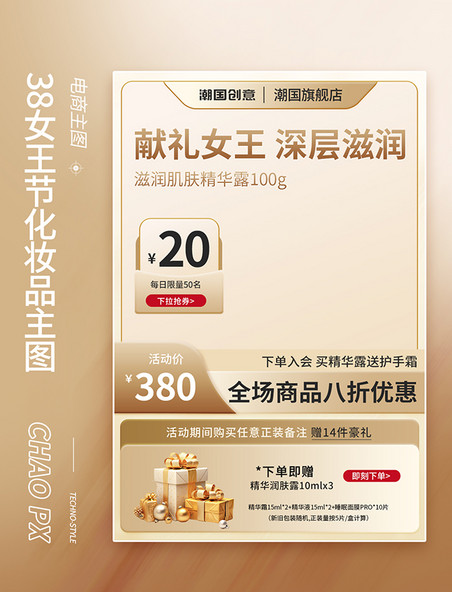 38妇女节金色女王节美妆促销电商主图