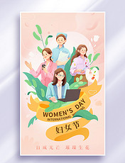 粉色简约妇女节职业女性群像插画海报