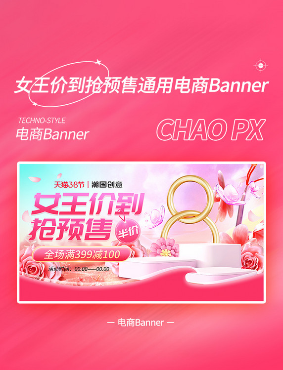 38女王价到妇女节女王节粉色简约电商banner