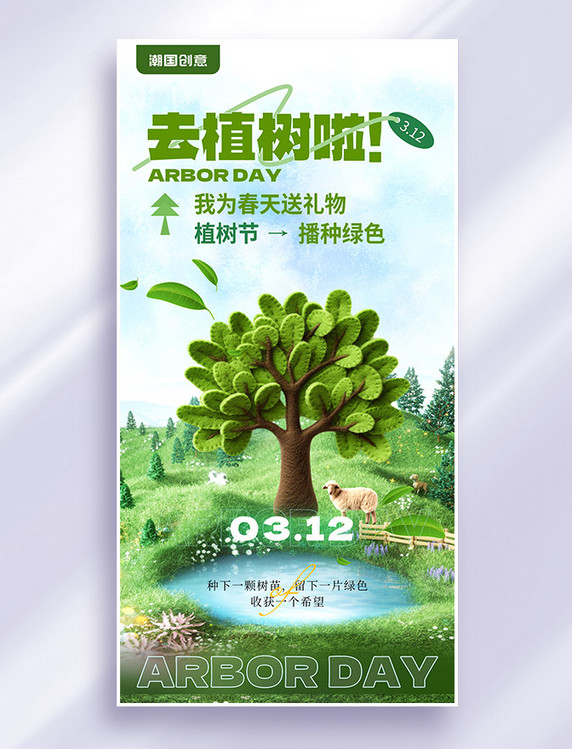 绿色清新风植树节海报