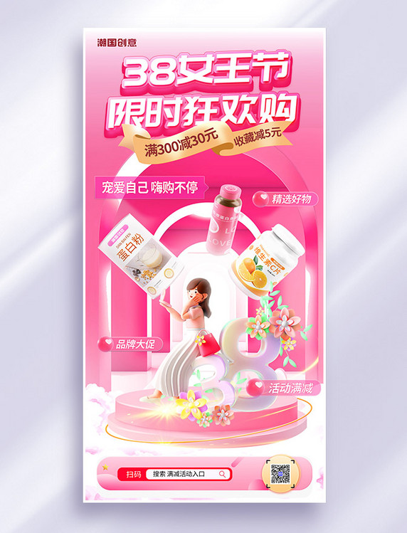 粉色3D女王节妇女节电商购物狂欢活动海报