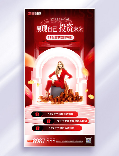 红色大气妇女节女神节女性理财宣传海报