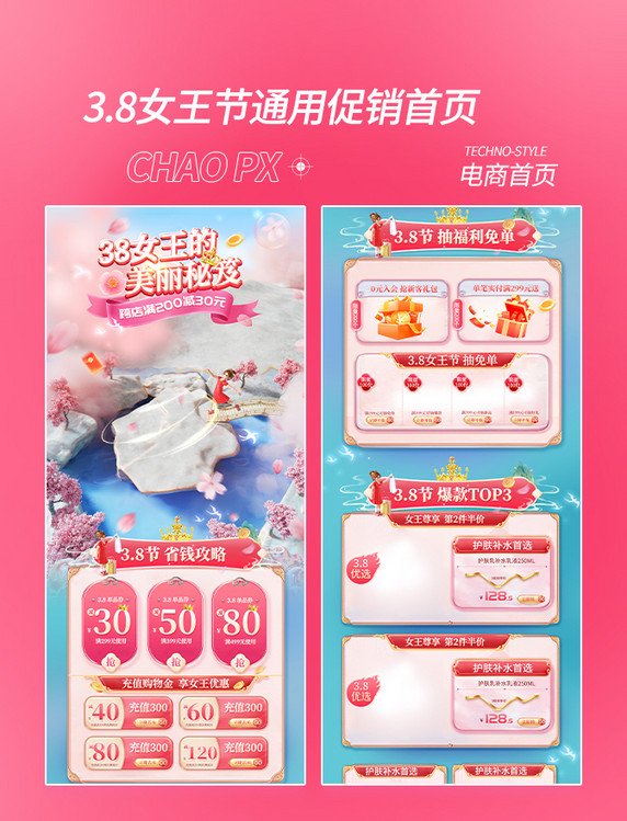 女王节妇女节简约粉色通用美妆美业电商首页